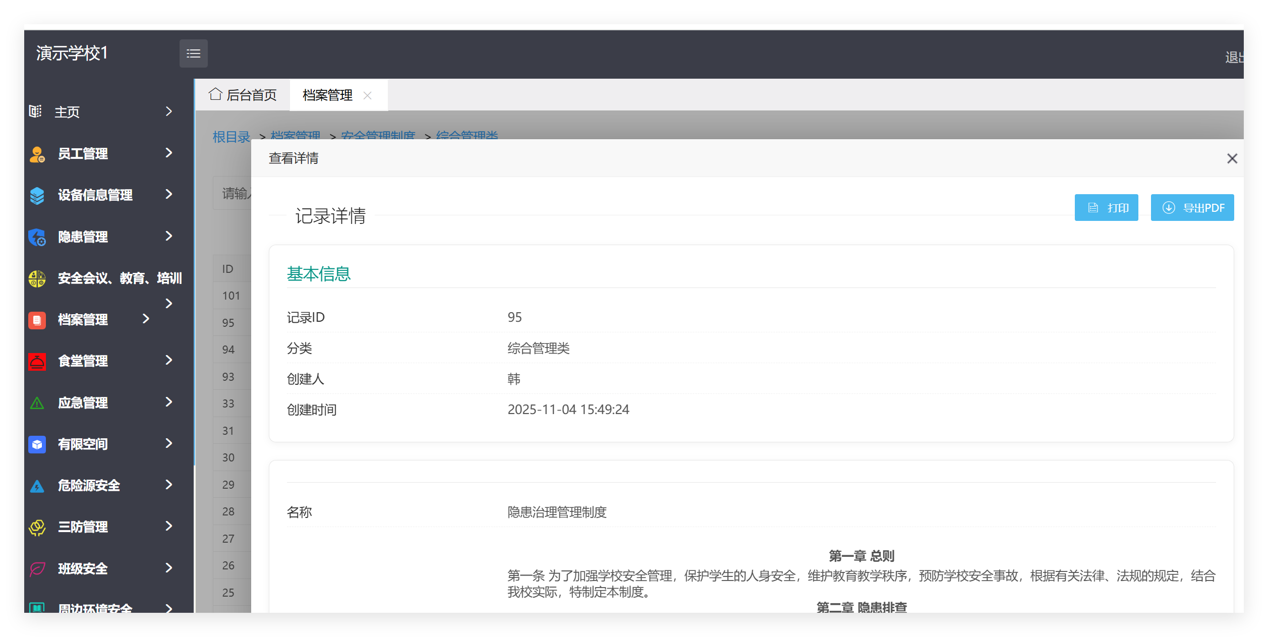 档案管理详细信息截图