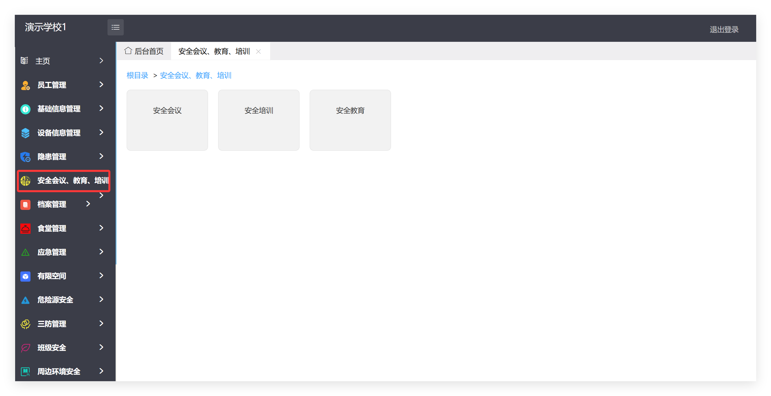 管理端菜单截图