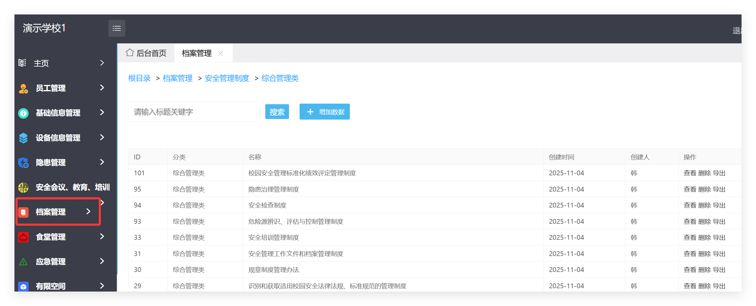 管理端档案列表截图