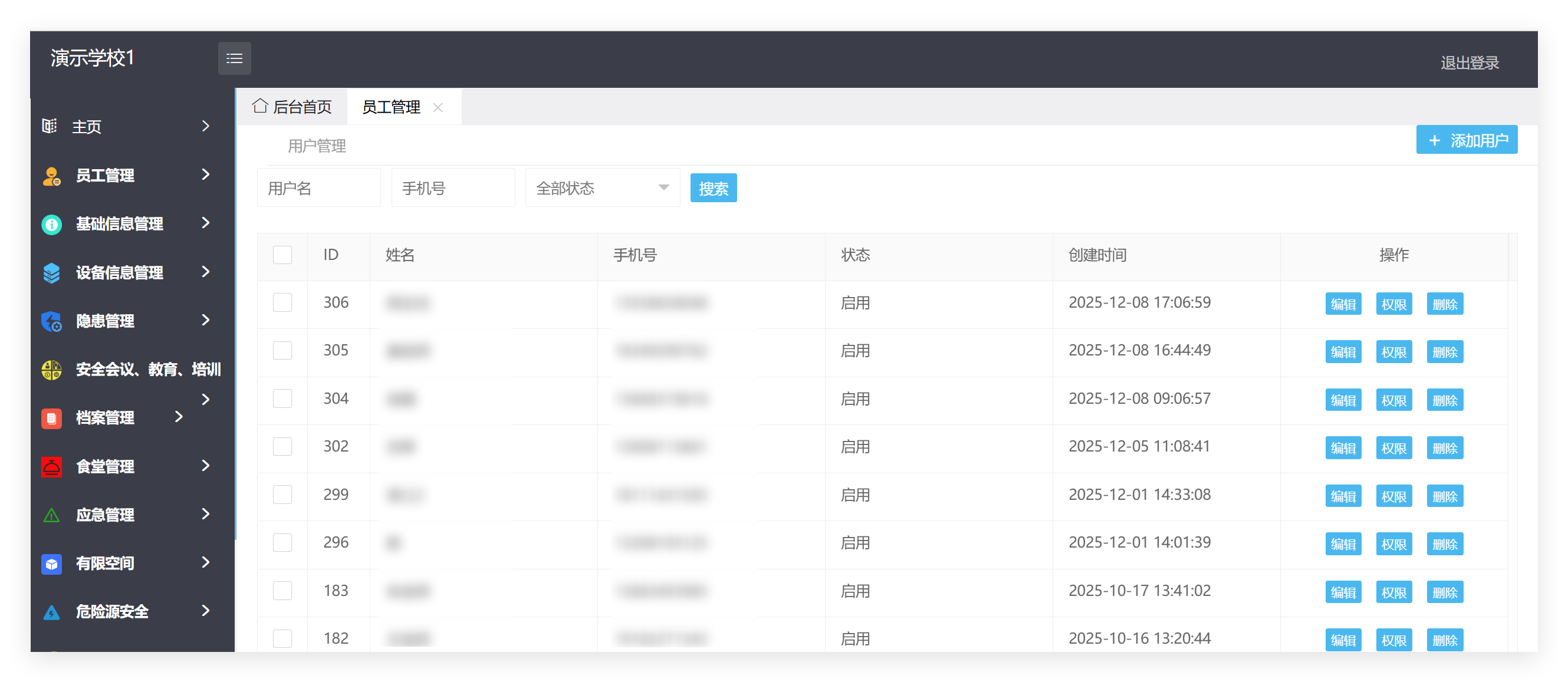 员工管理列表截图