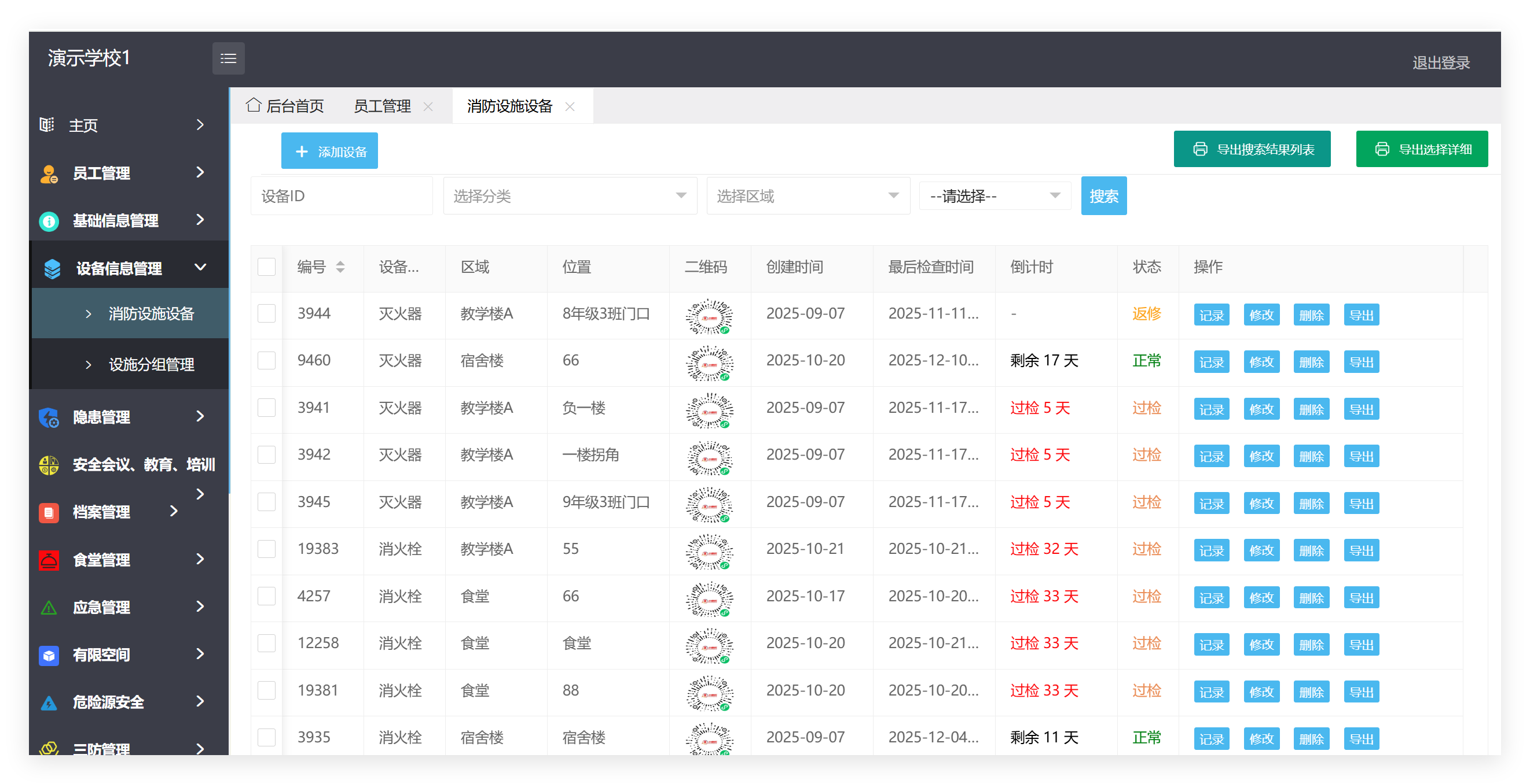 管理端消防设施设备台账列表截图