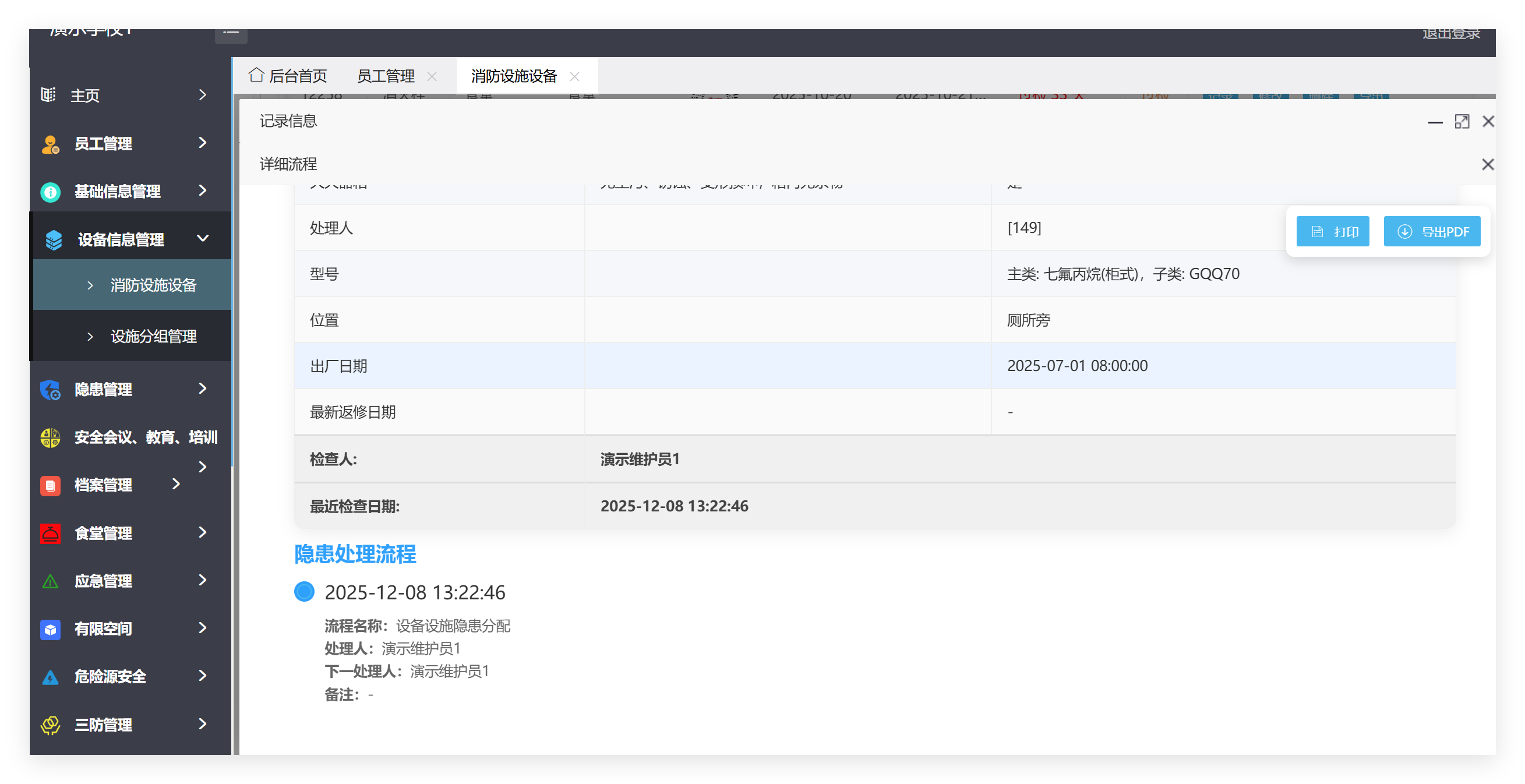 管理端设备检查记录详情截图