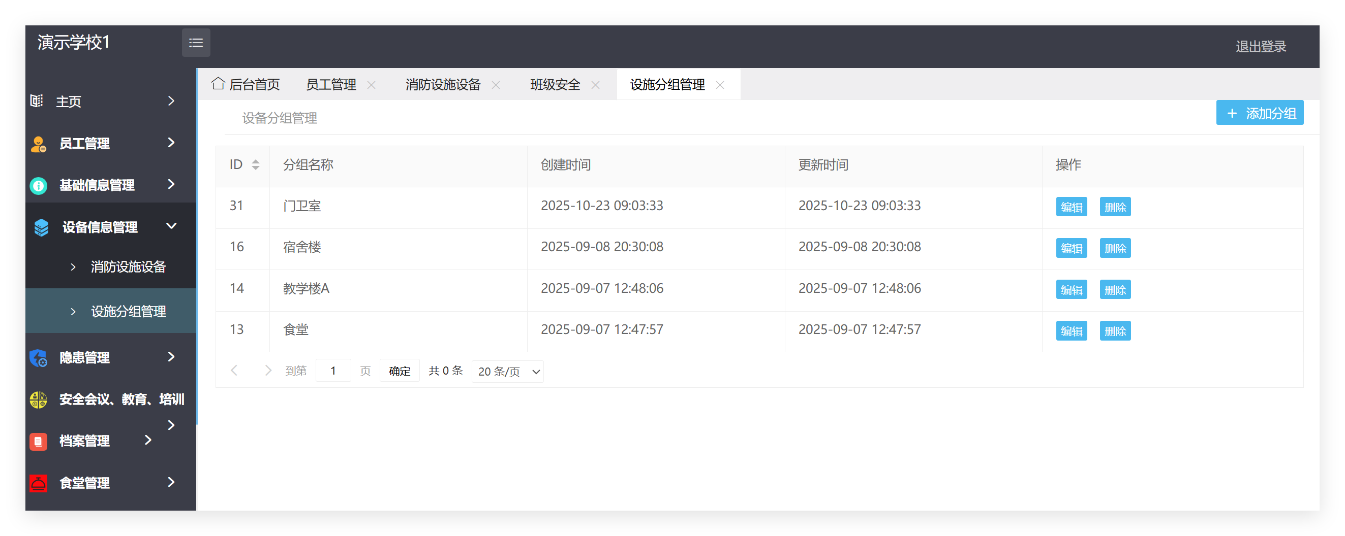 管理端设施分组管理列表截图