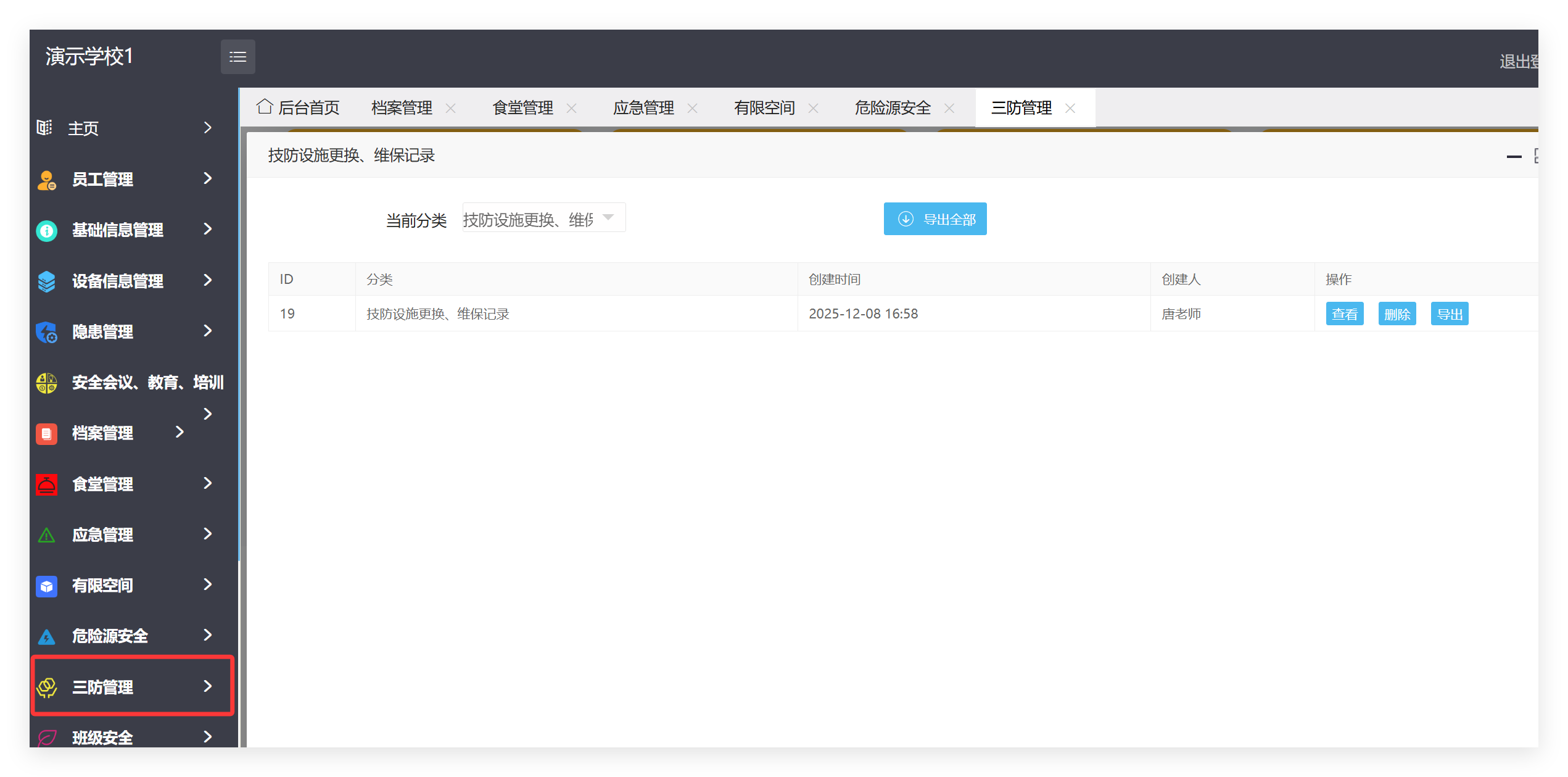 管理端三防管理列表截图