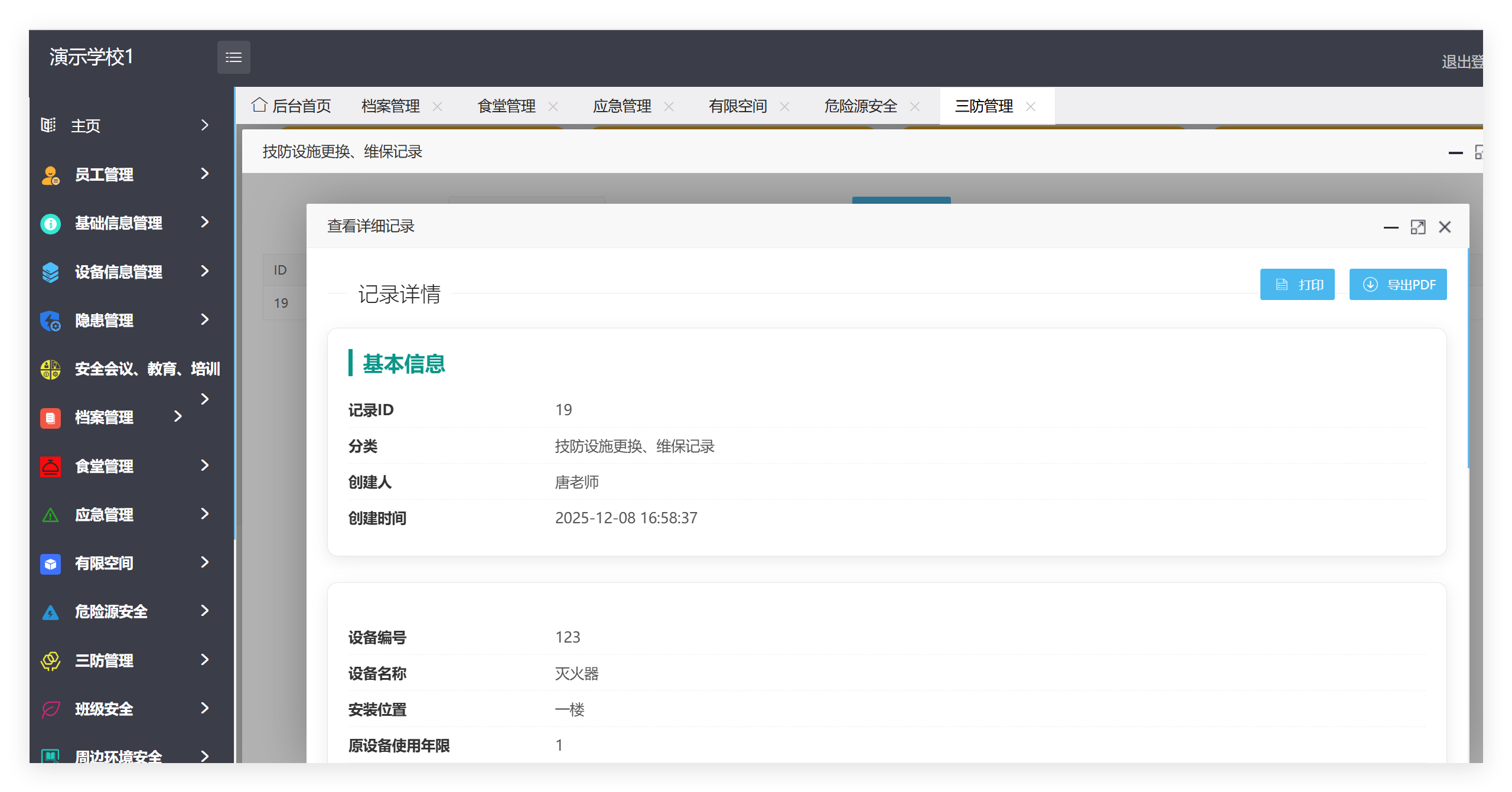 管理端三防记录详情截图