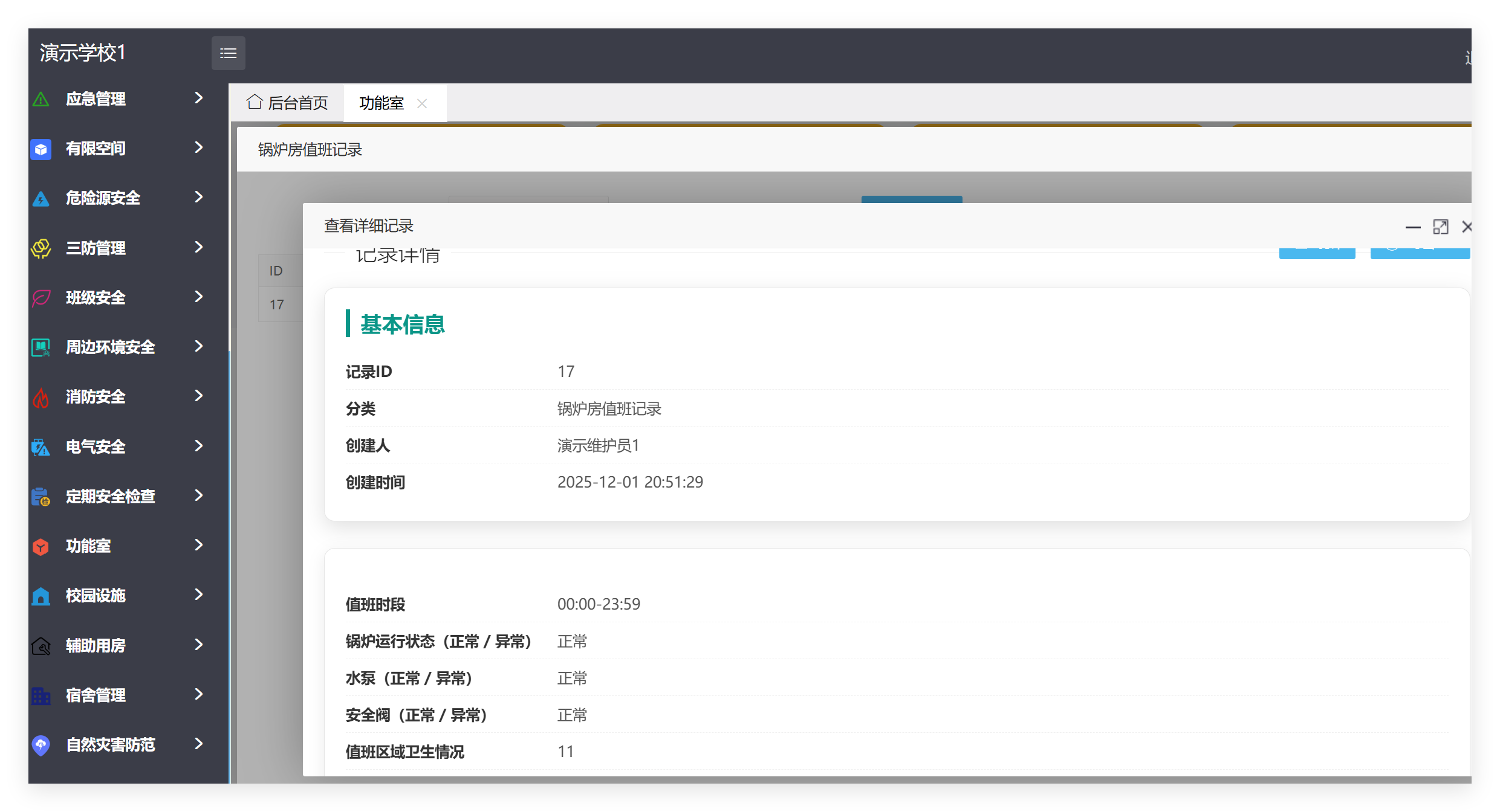 管理端功能室记录详情截图
