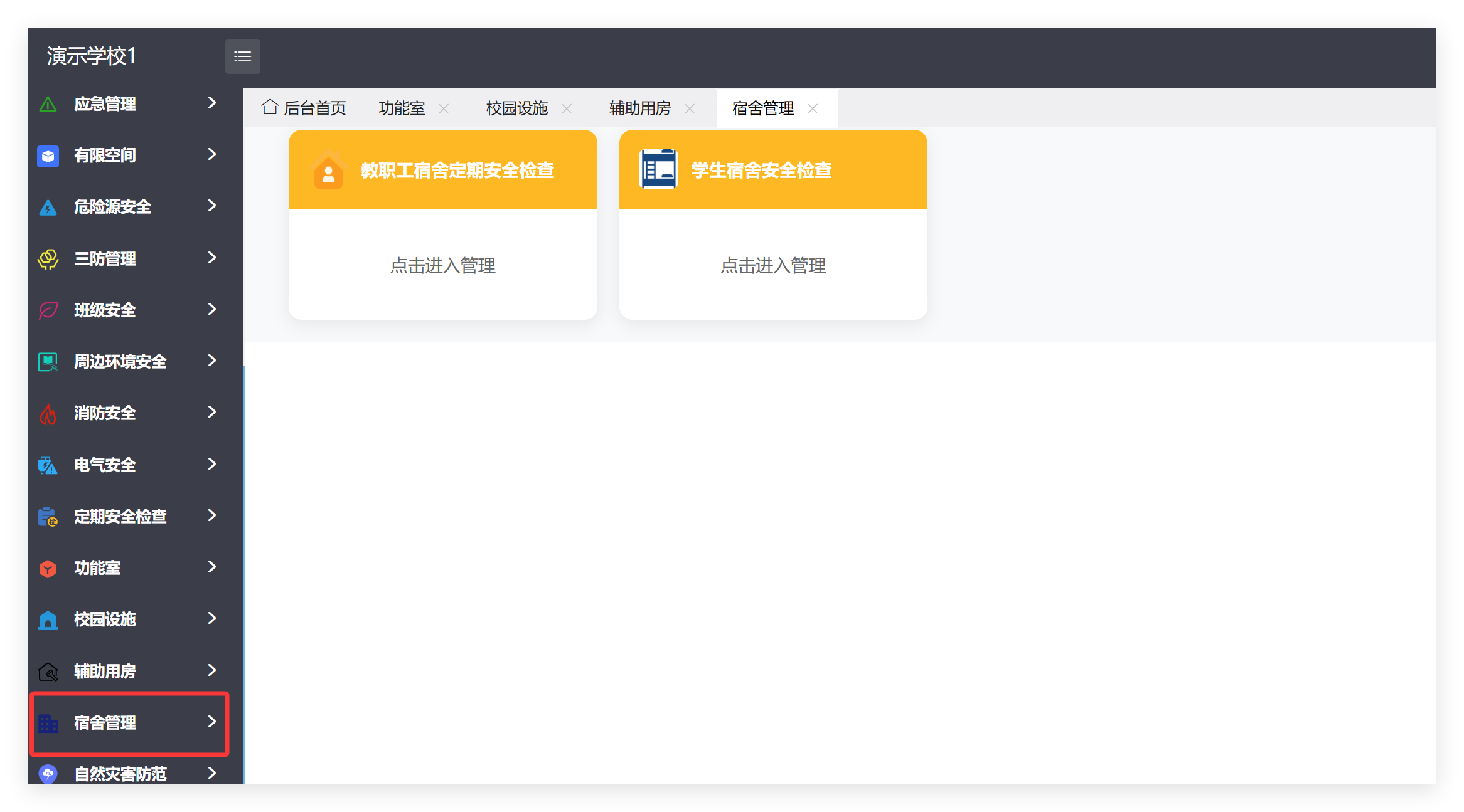 管理端宿舍管理菜单及子模块截图