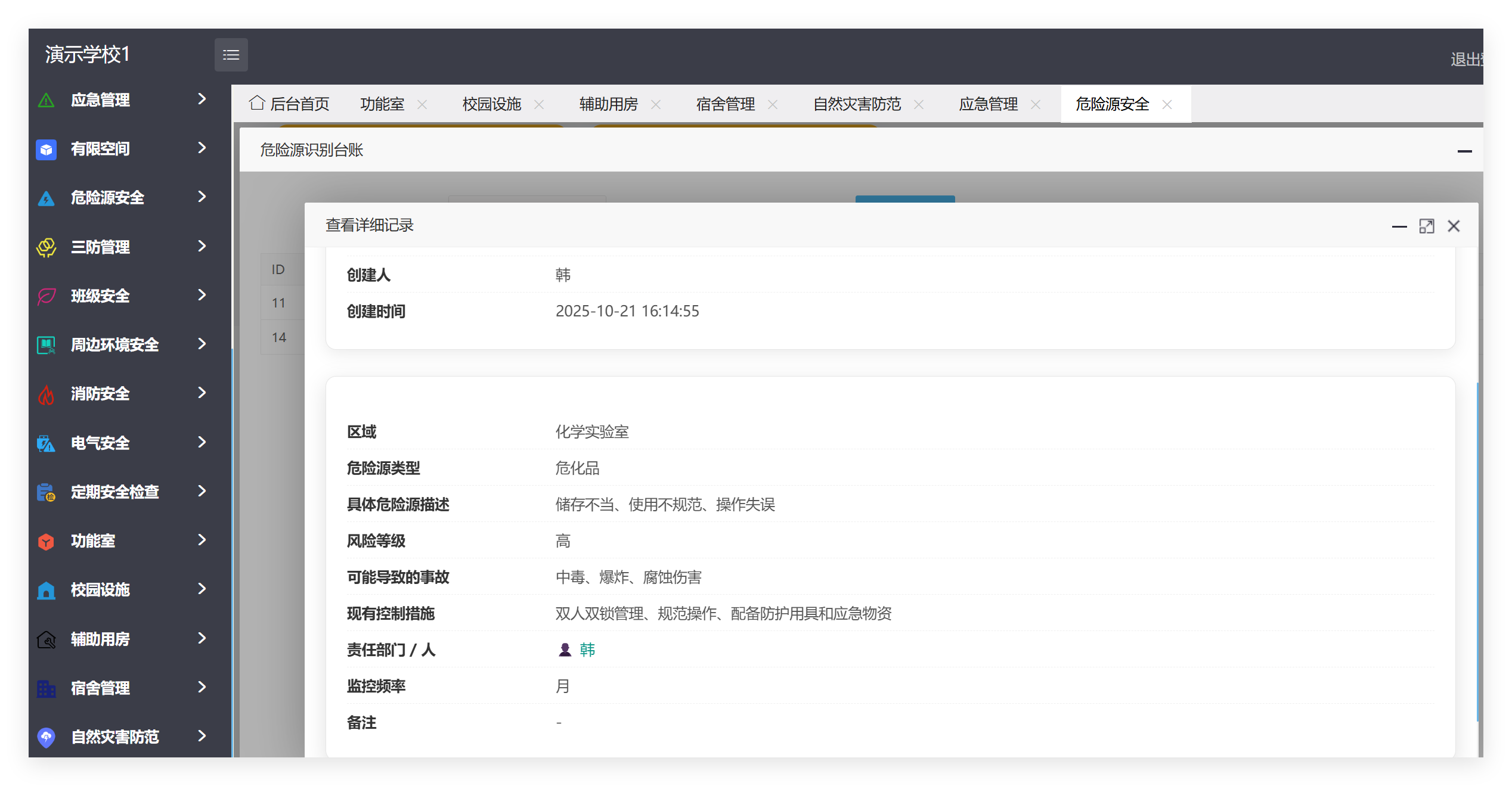 管理端危险源台账详情截图