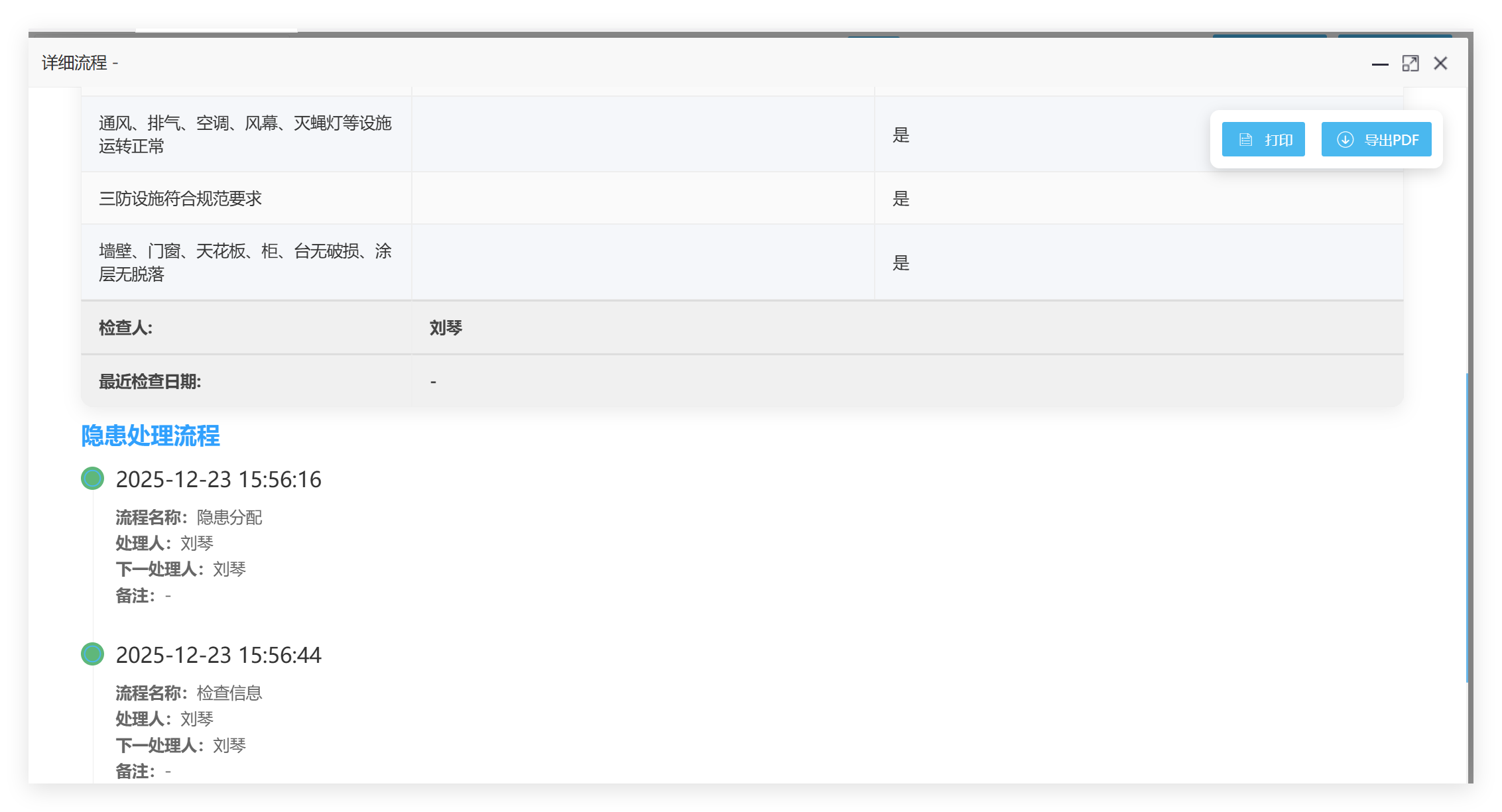隐患详情时间轴