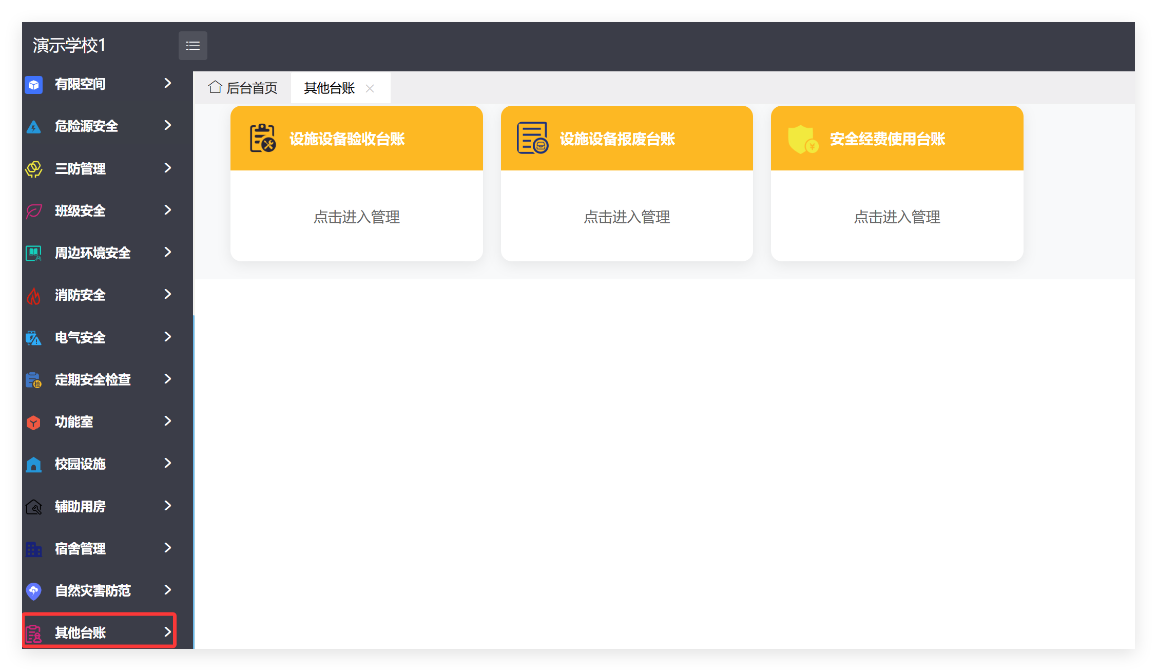小程序其他台账截图