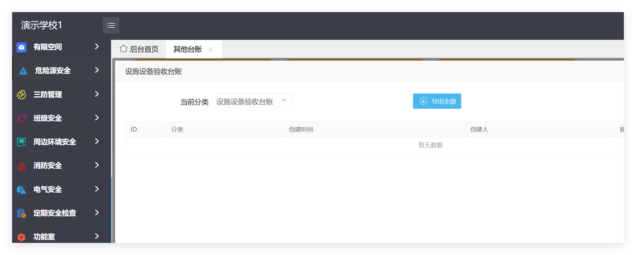 小程序其他台账截图