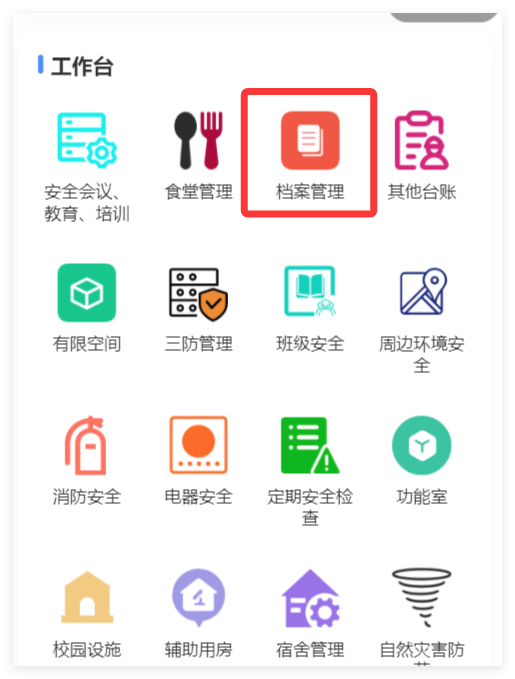 小程序档案管理入口截图