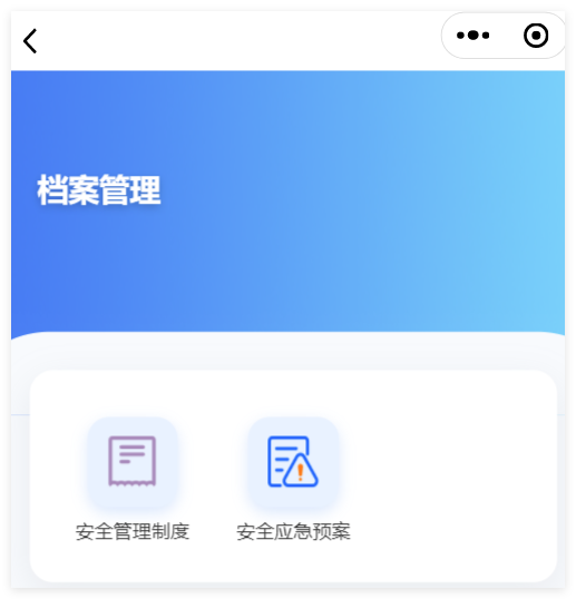 小程序档案列表截图