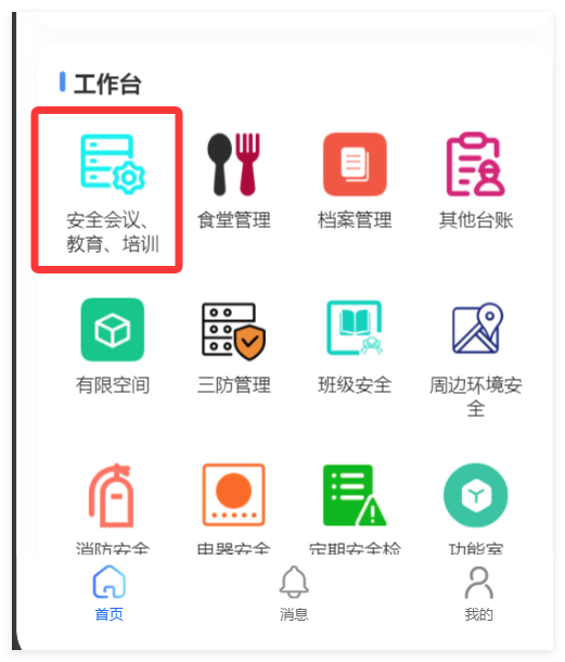 小程序安全会议、教育、培训入口截图