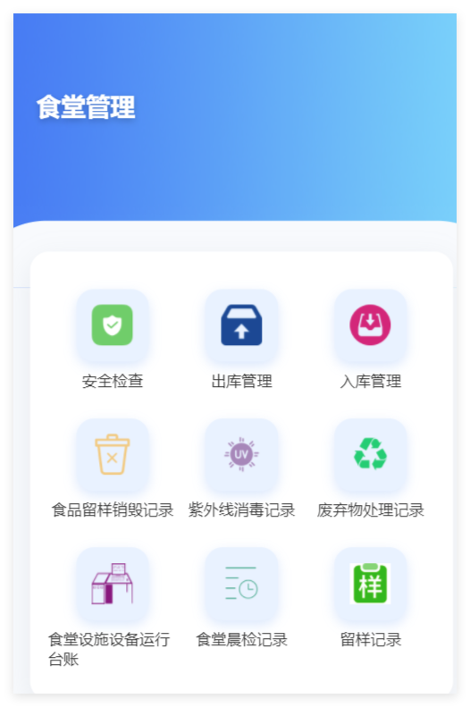小程序食堂管理主界面截图