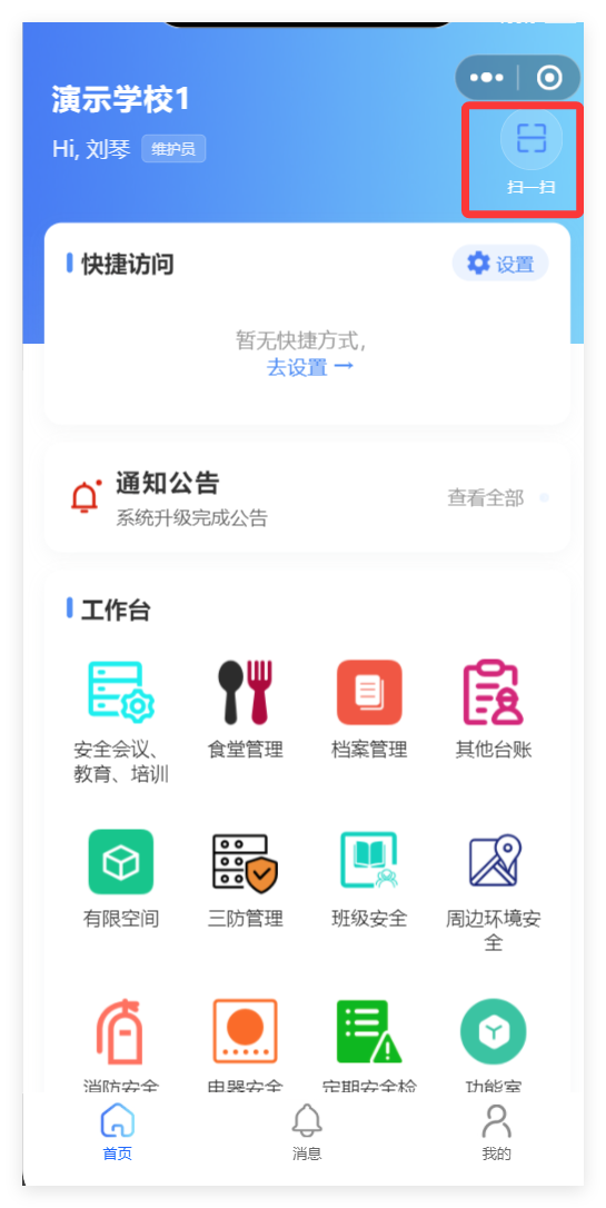 小程序首页扫一扫入口截图
