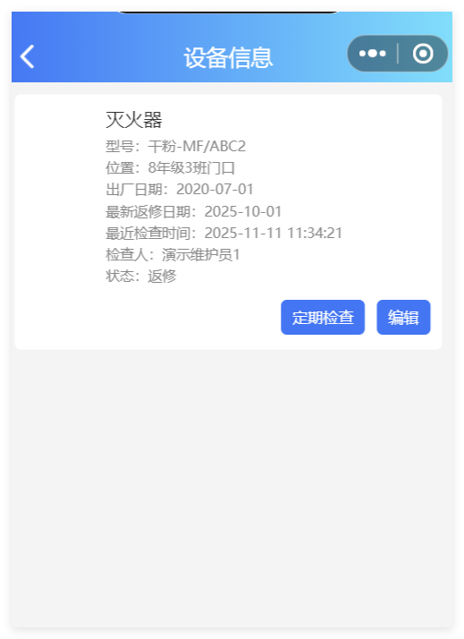 扫码识别设备信息界面截图