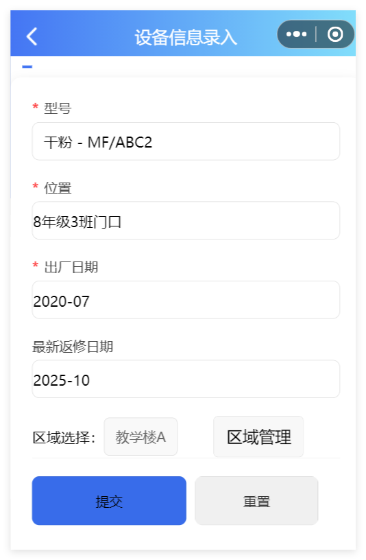 设备信息录入界面截图