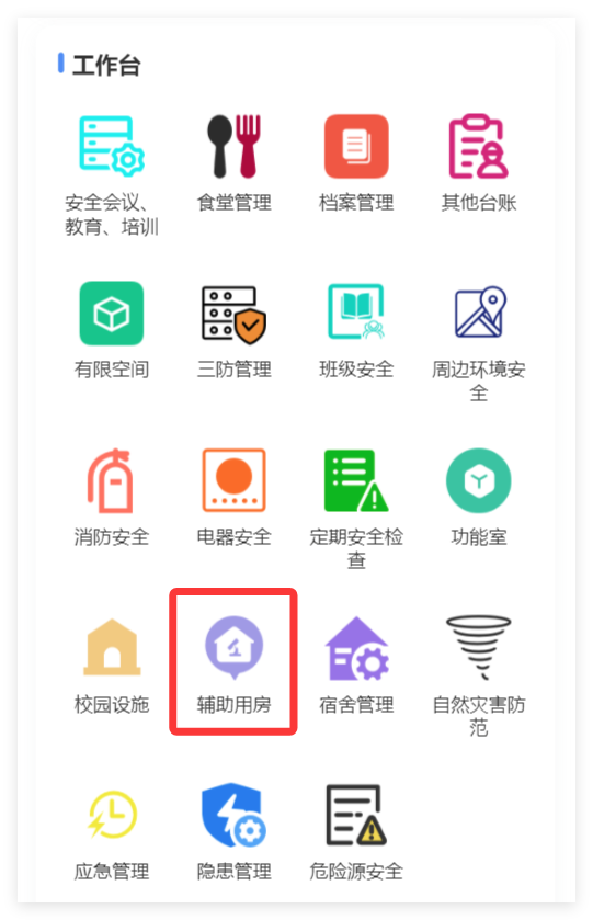 小程序端辅助用房入口截图