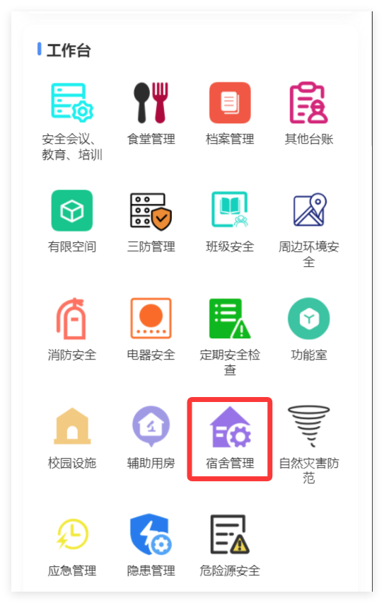 小程序端宿舍管理入口截图