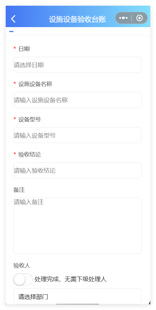 小程序台账添加截图