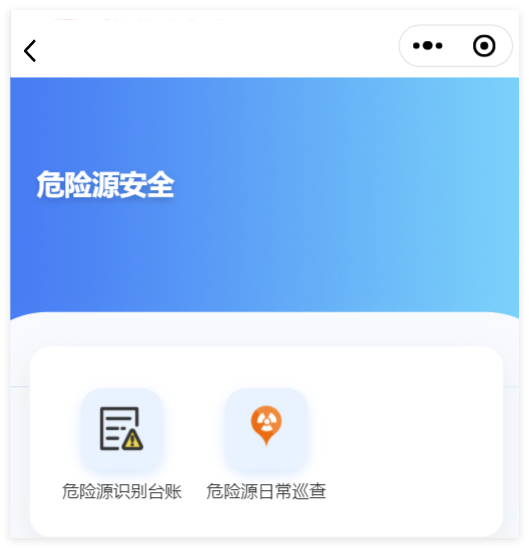 小程序端危险源安全功能分类截图