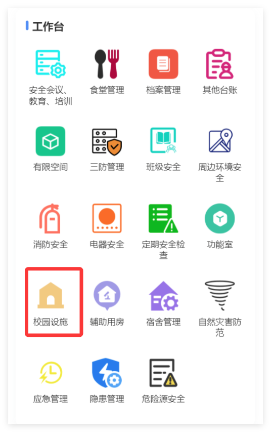 小程序端校园设施入口截图