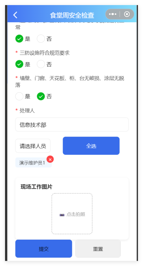 检查表单选择否后显示处理人