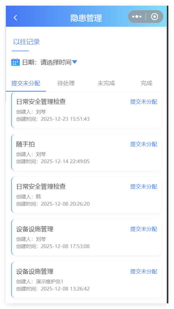 小程序端隐患整改结果记录列表截图