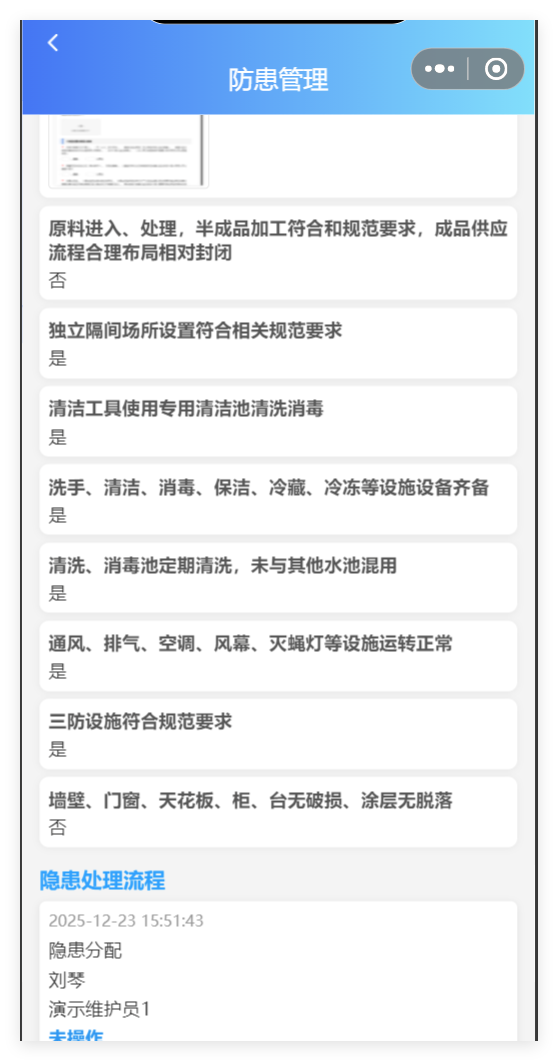 管理端隐患详细信息查看截图