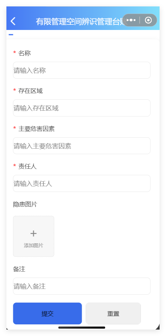 小程序端有限空间作业许可表单截图