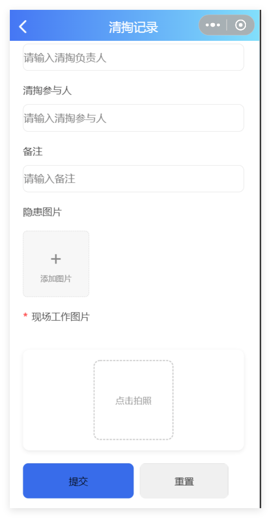 小程序端清掏记录表单截图