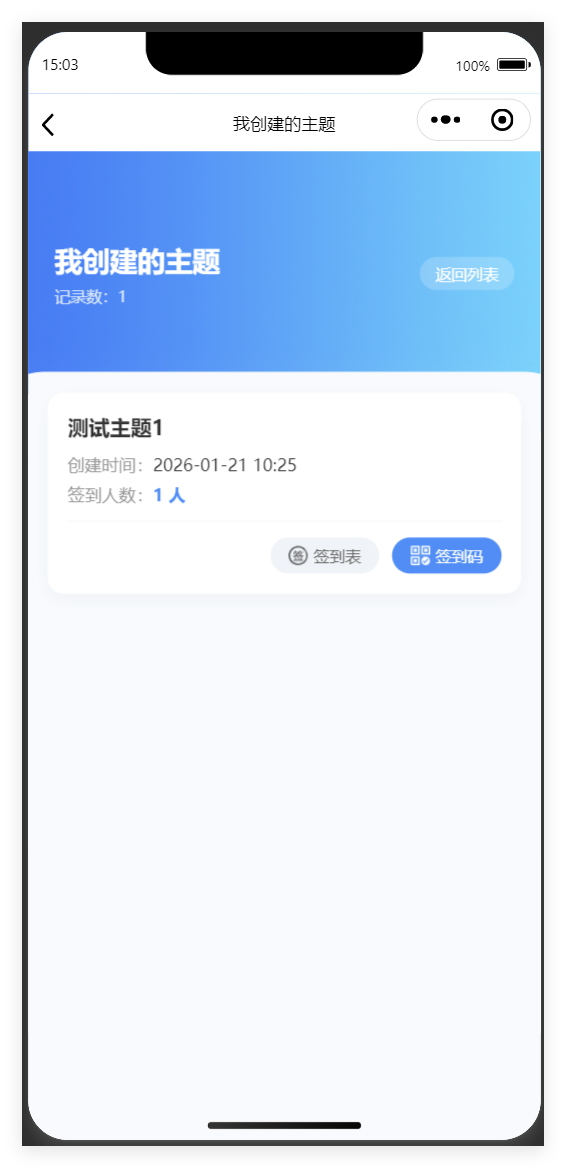 小程序端 - 安全会议、教育、培训签到