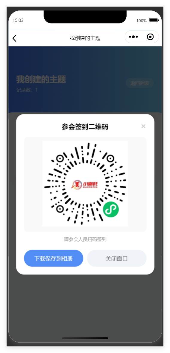 小程序端 - 签到表